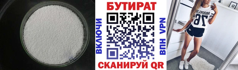 Бутират GHB закладки Армавир