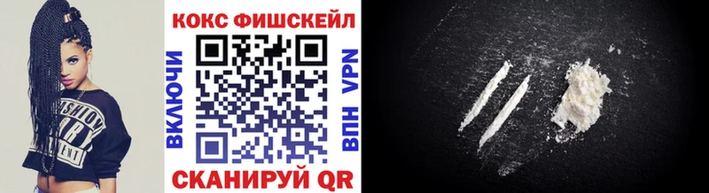 купить  цена  Армавир  Кокаин FishScale 